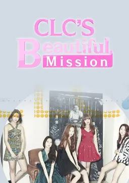 씨엘씨의 뷰티풀 미션