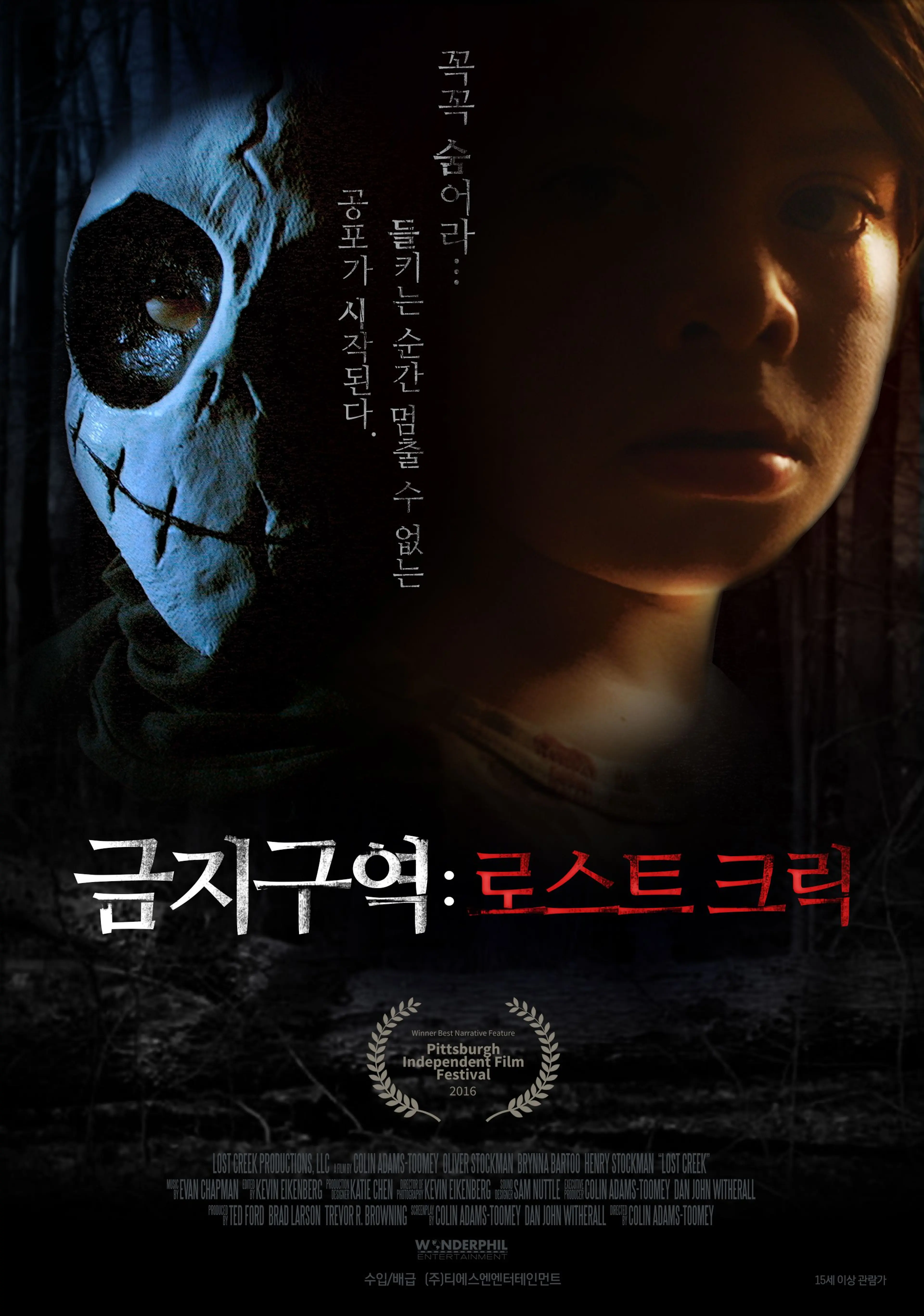 금지구역: 로스트 크릭