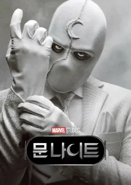 문나이트