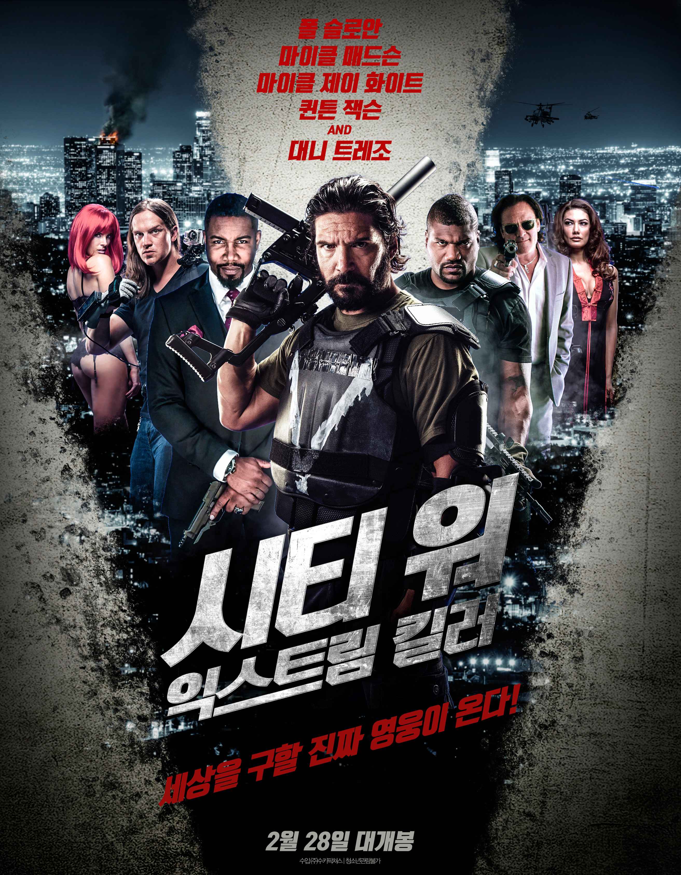 시티 워: 익스트림 킬러