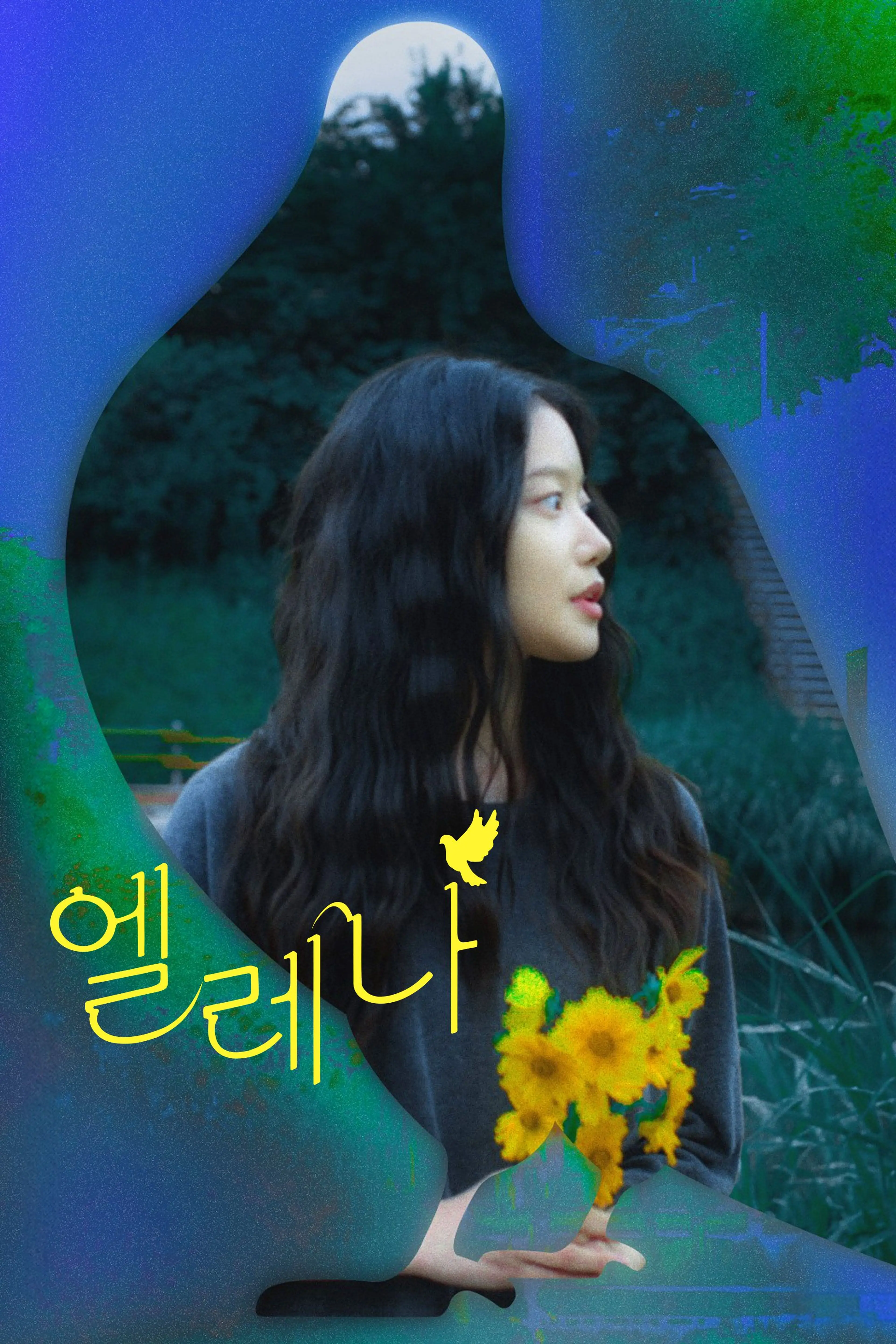 엘레나