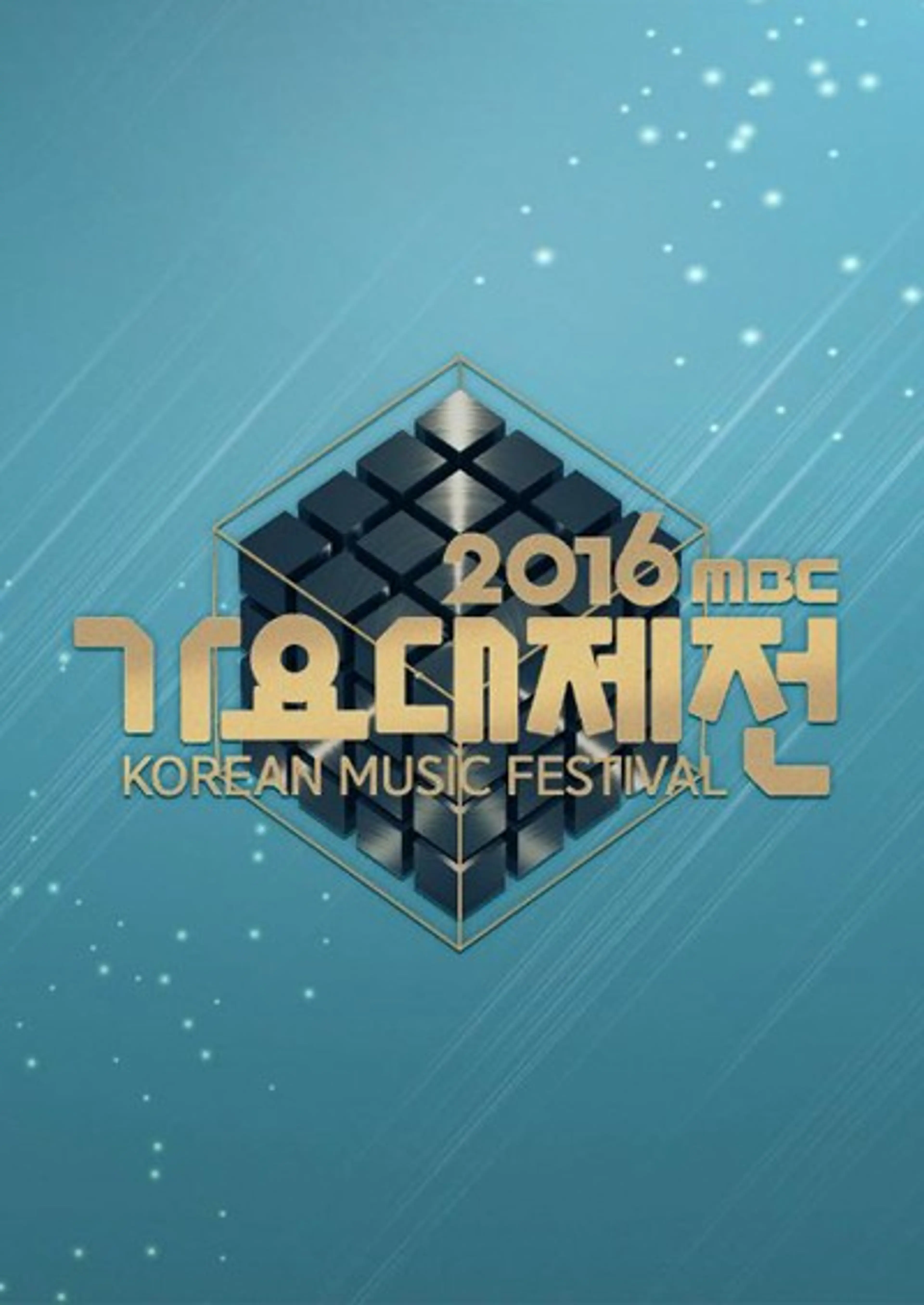 2016 MBC 가요대제전