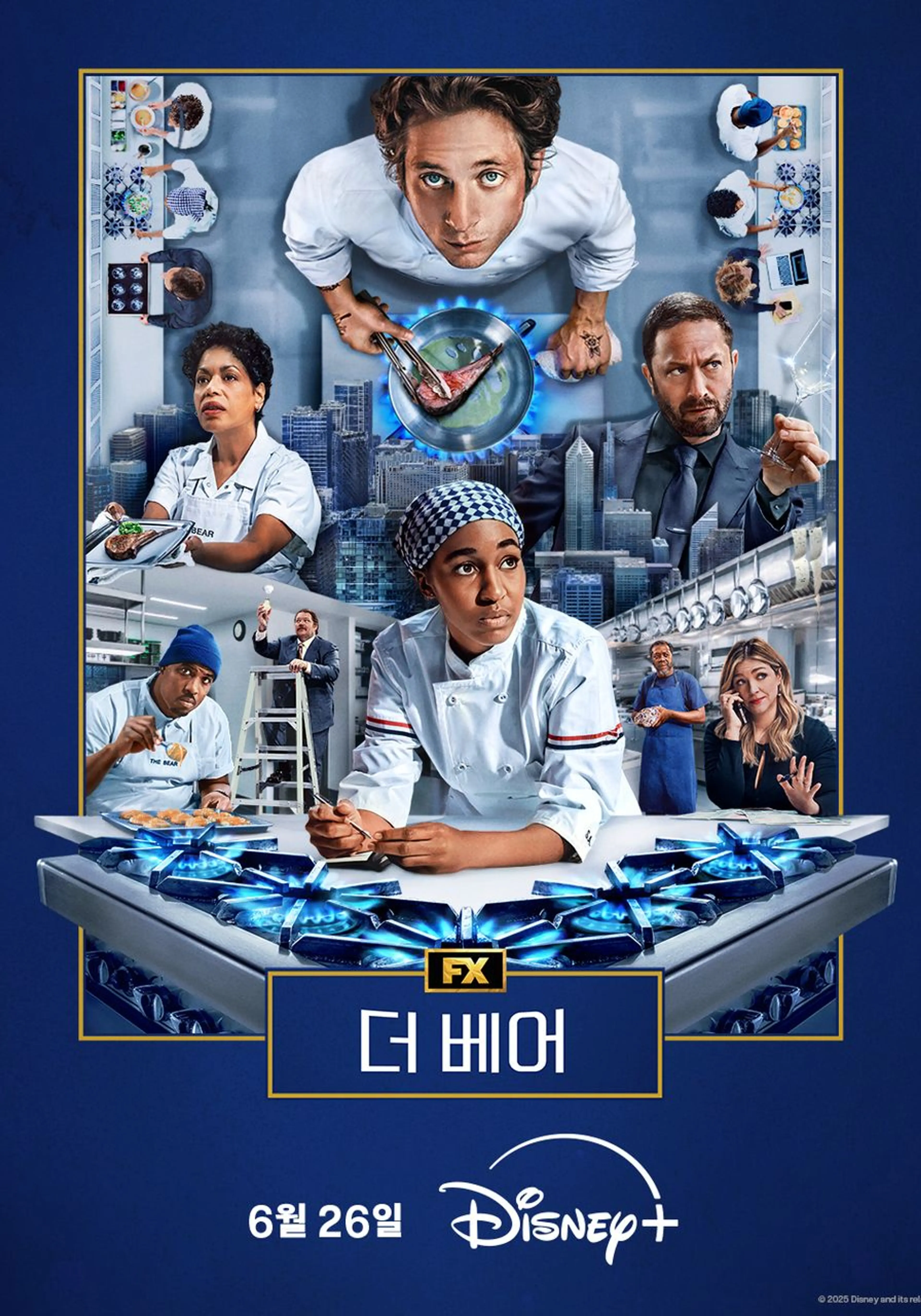 더 베어 시즌 4