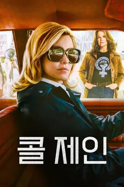 콜 제인