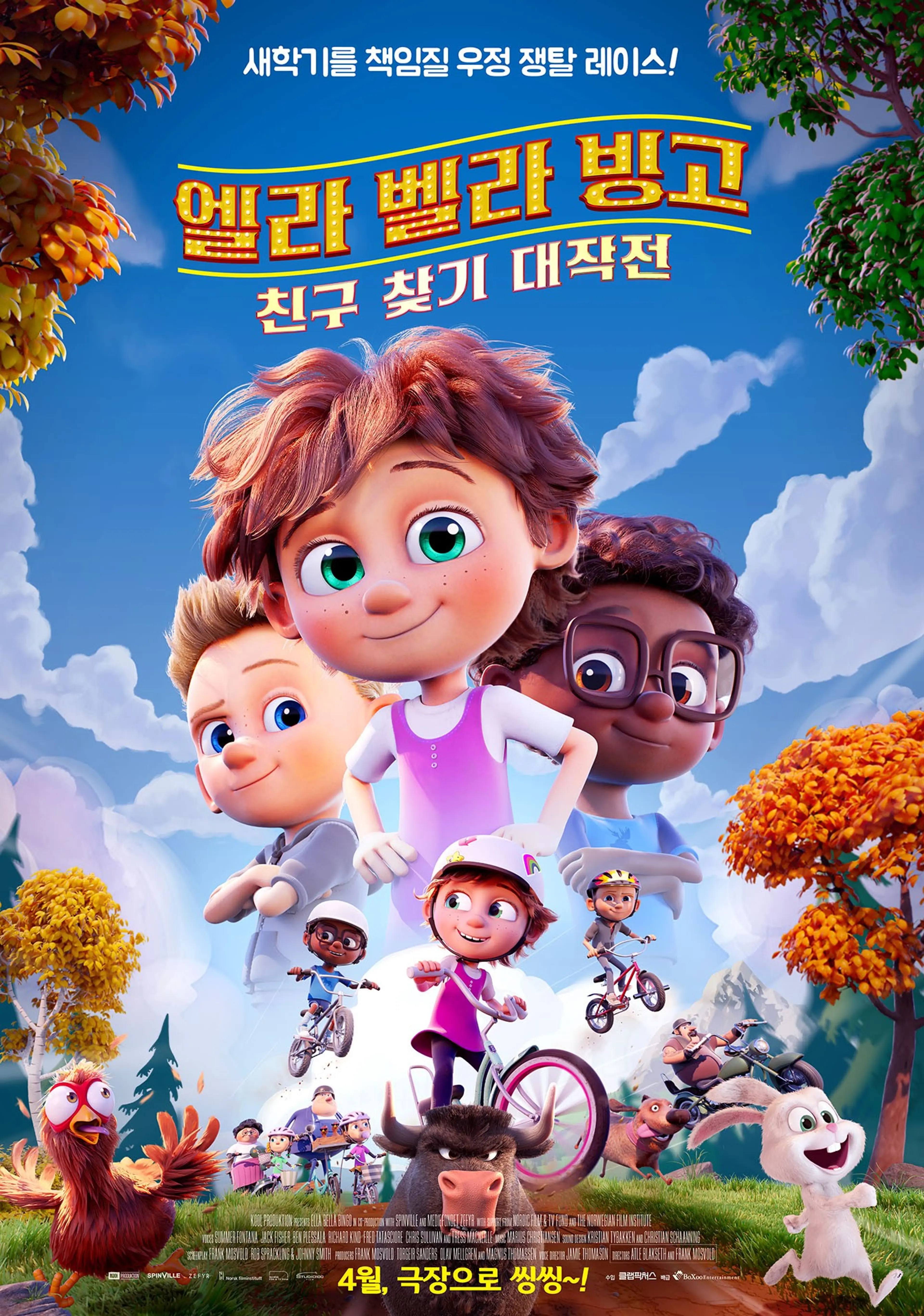 엘라 벨라 빙고 : 친구 찾기 대작전