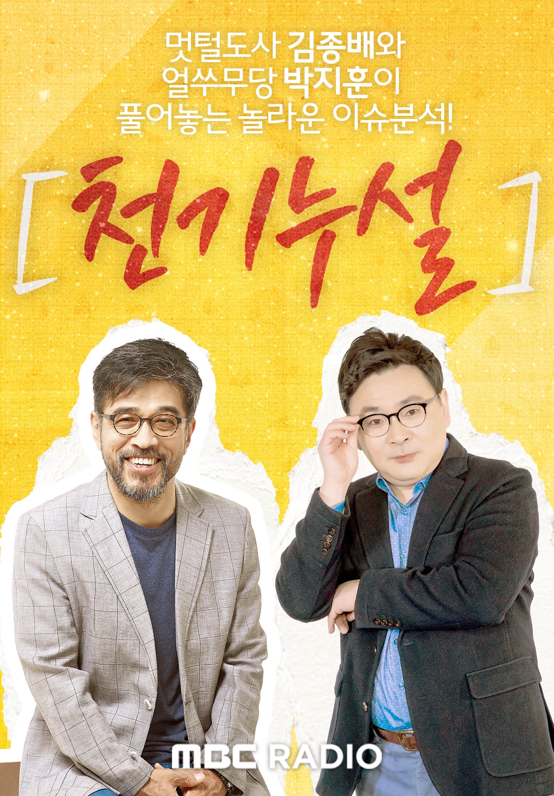 천기누설