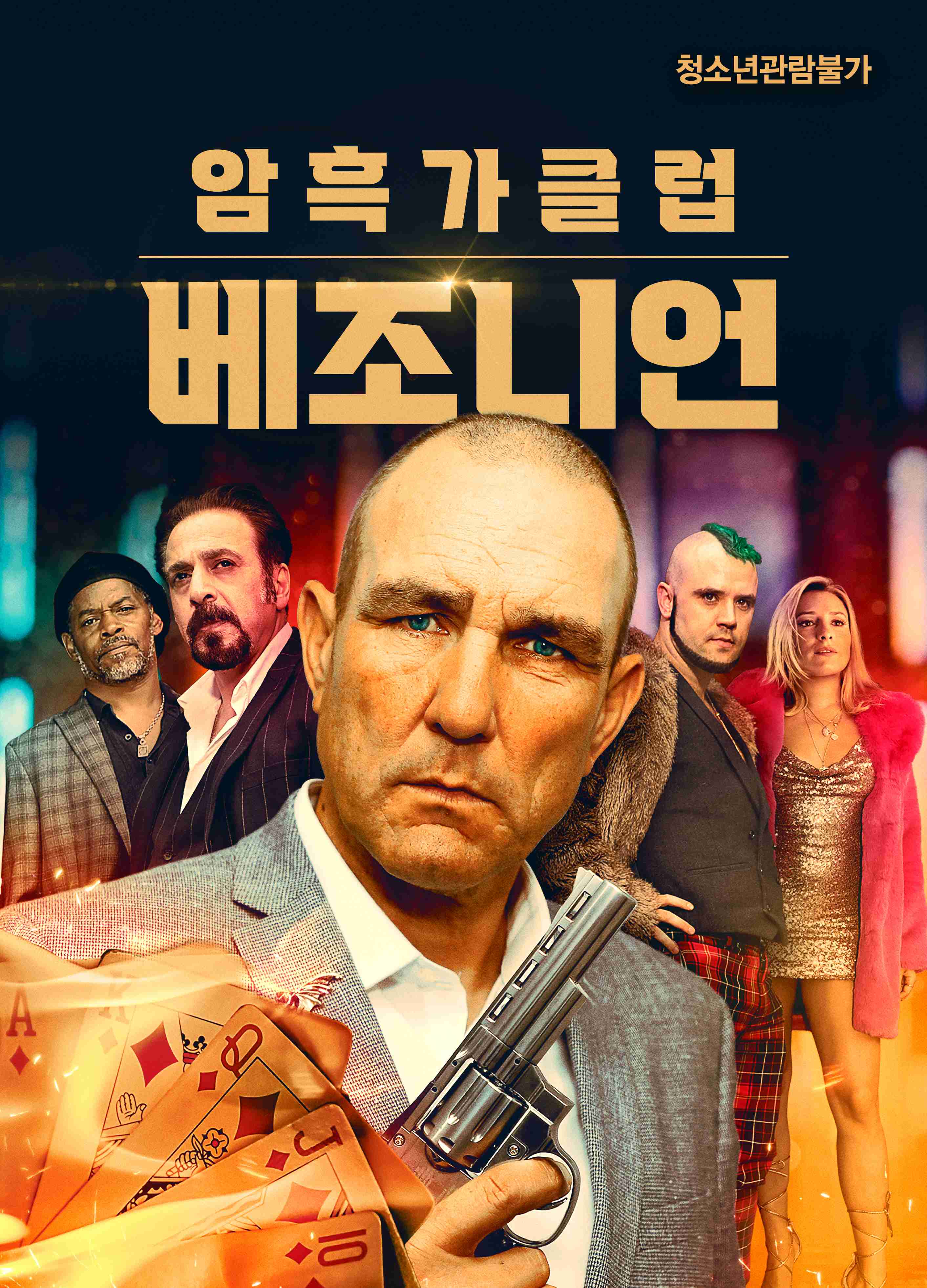 암흑가 클럽: 베조니언