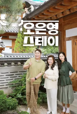 오은영 스테이