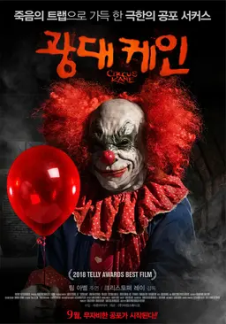 광대 케인