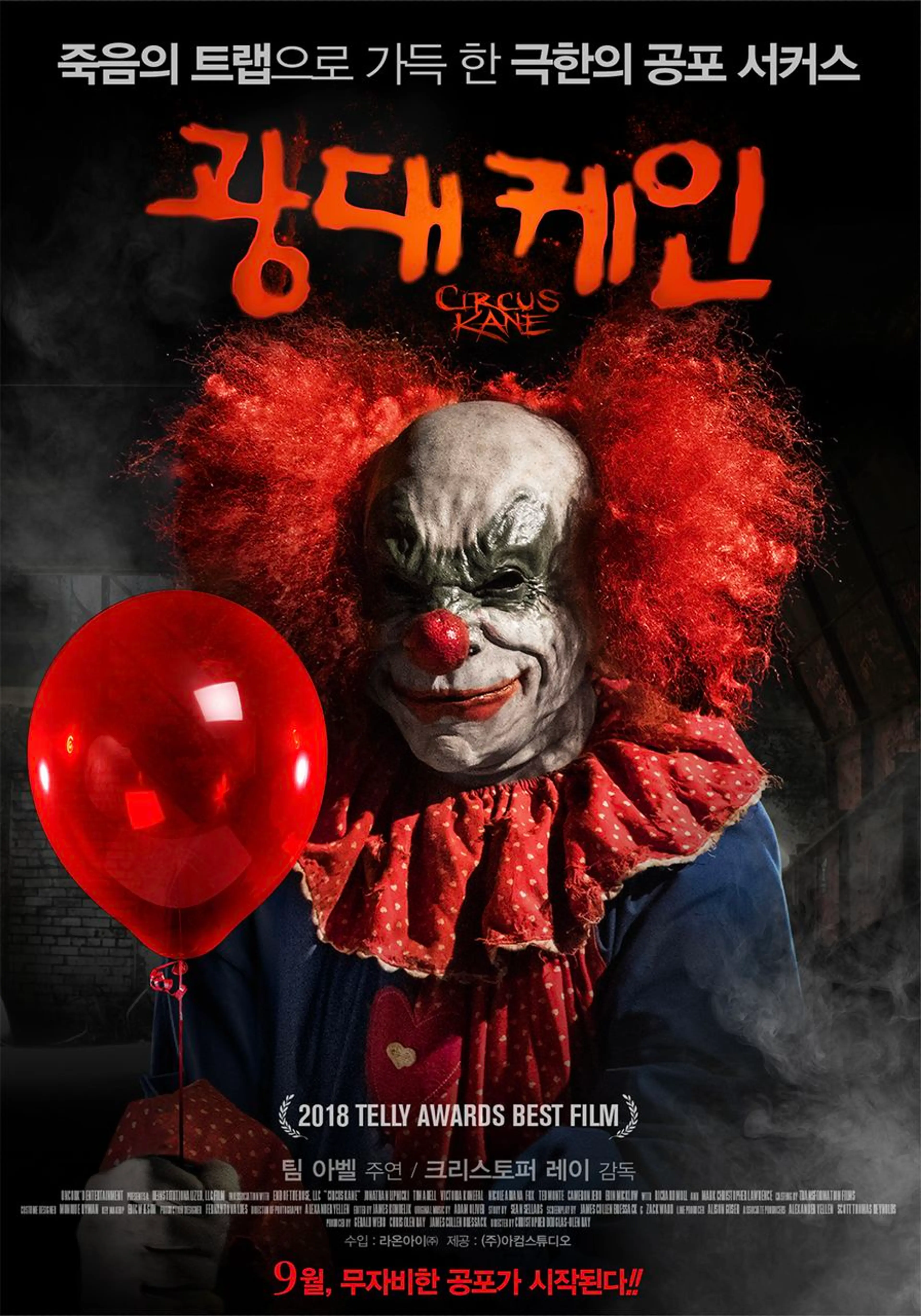 광대 케인