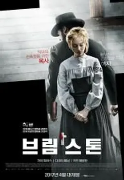브림스톤