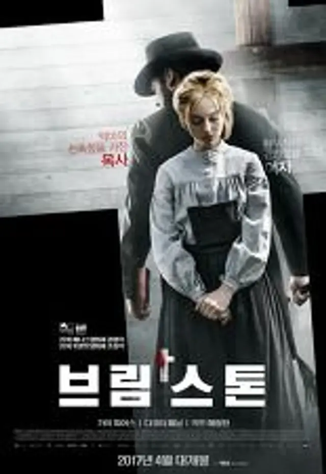 브림스톤