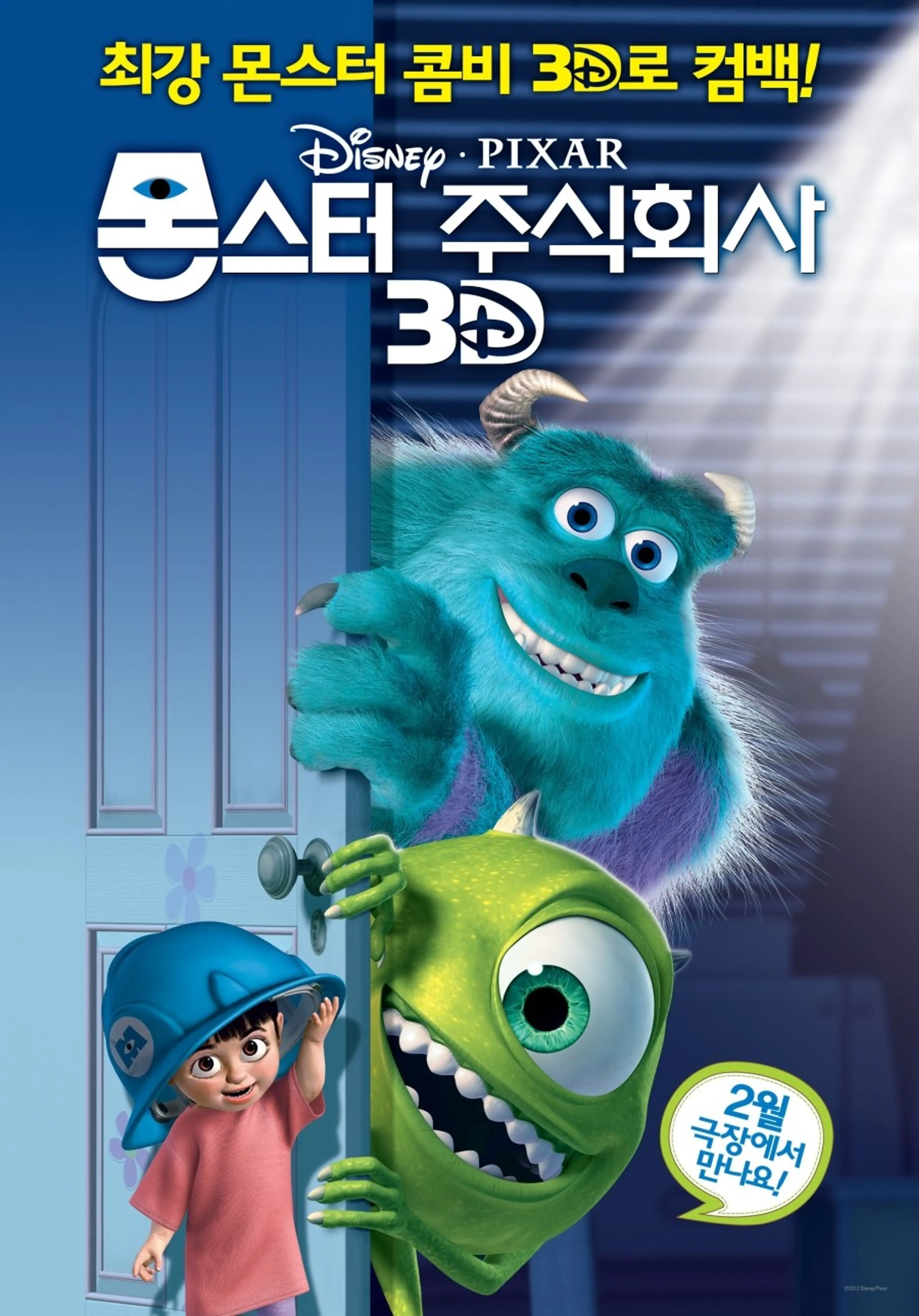 몬스터 주식회사
