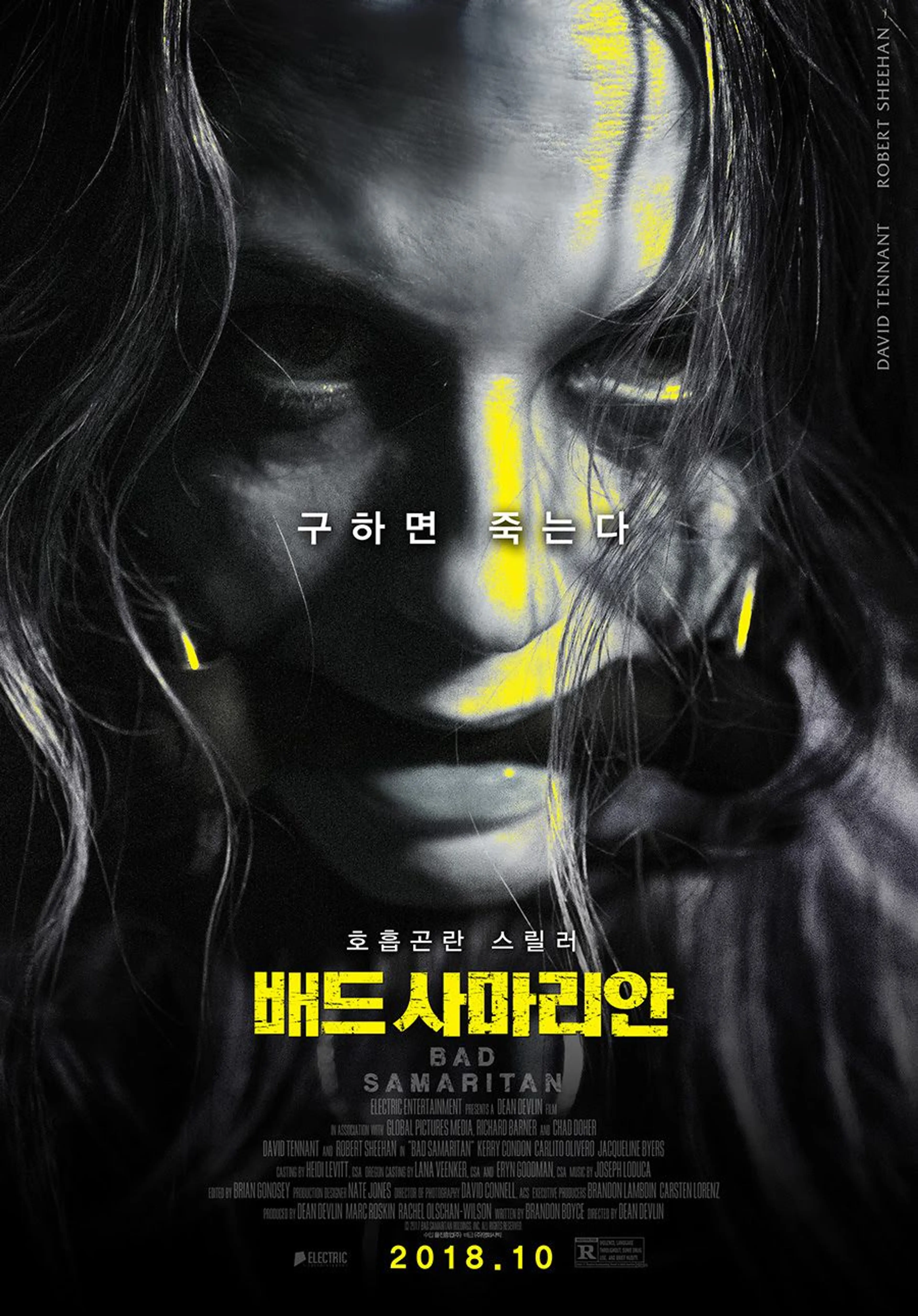 배드 사마리안
