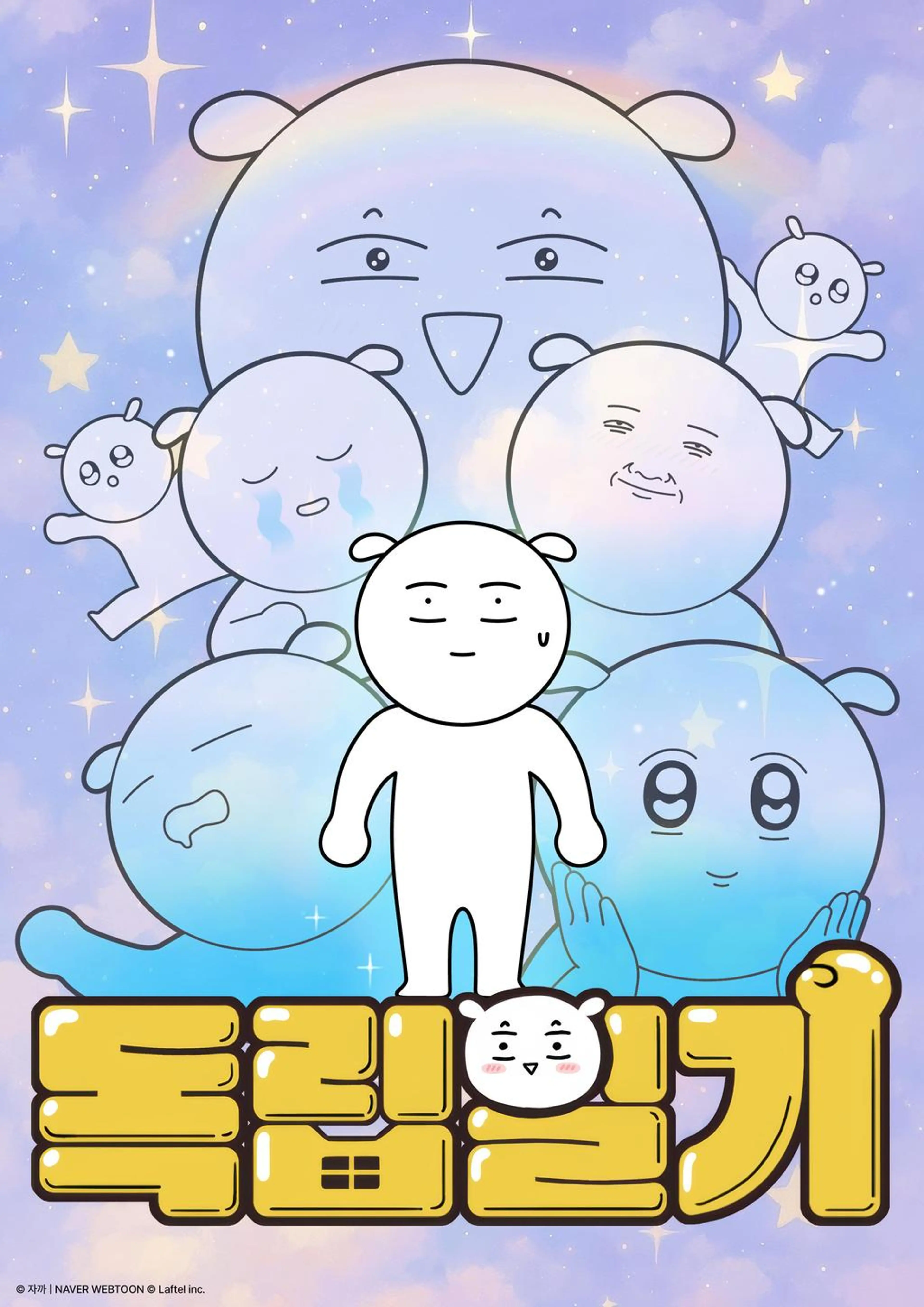 독립일기