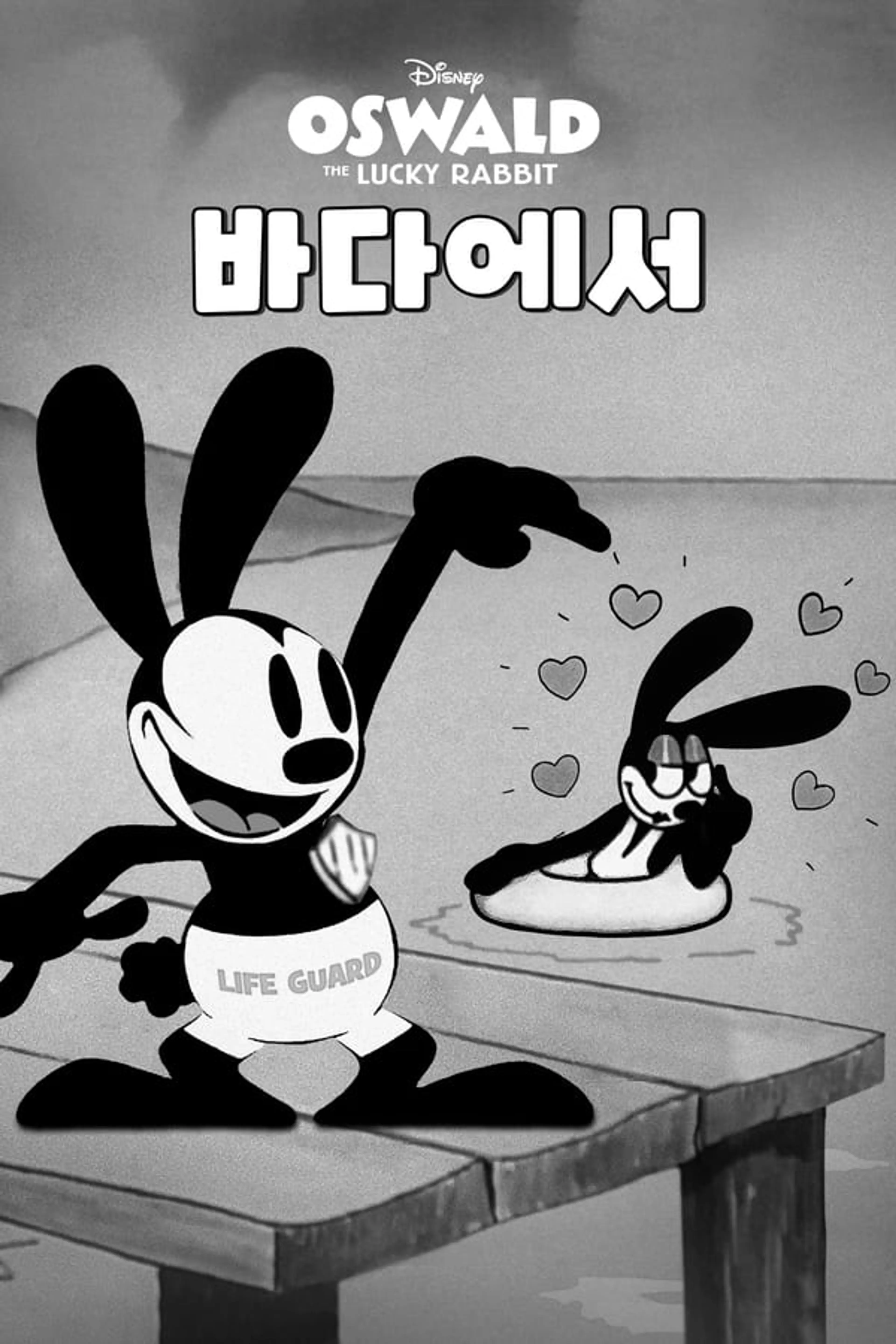 바다에서