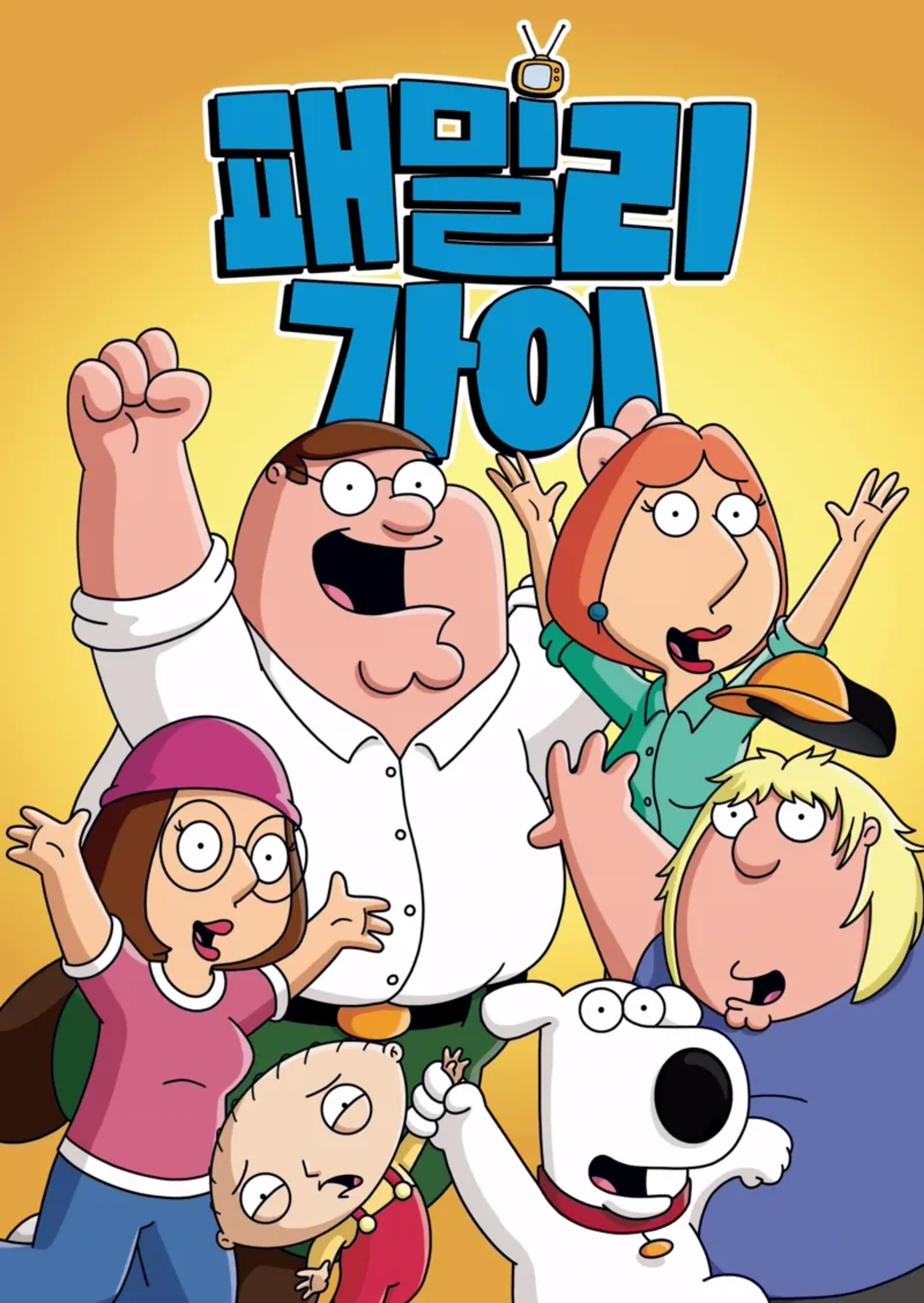 패밀리 가이 시즌3