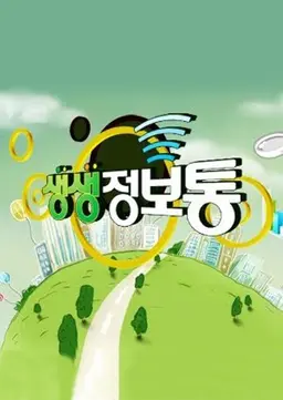 생생 정보통 플러스