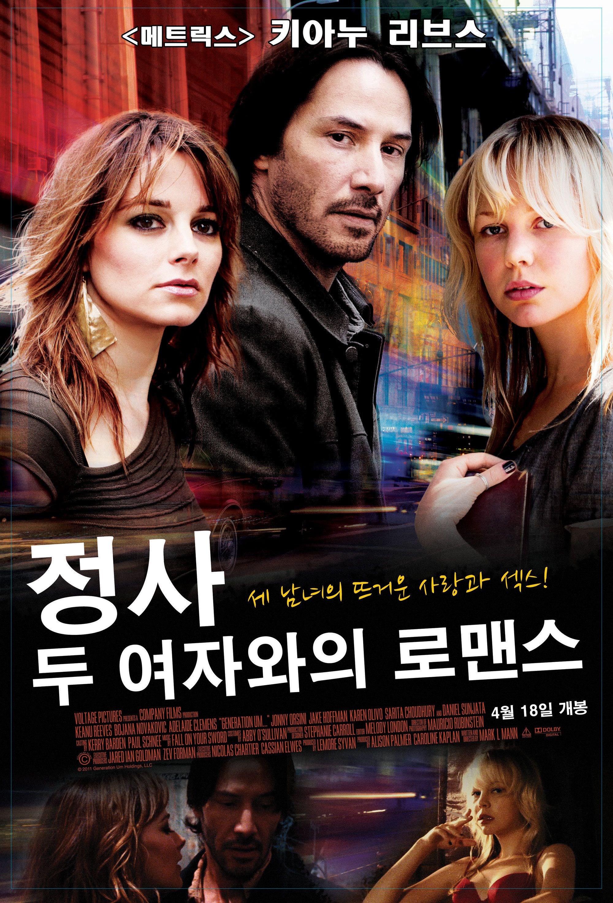 정사 : 두여자와의 로맨스