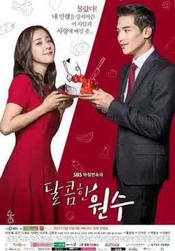 달콤한 원수