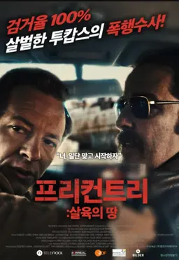 프리 컨트리 - 살육의 땅