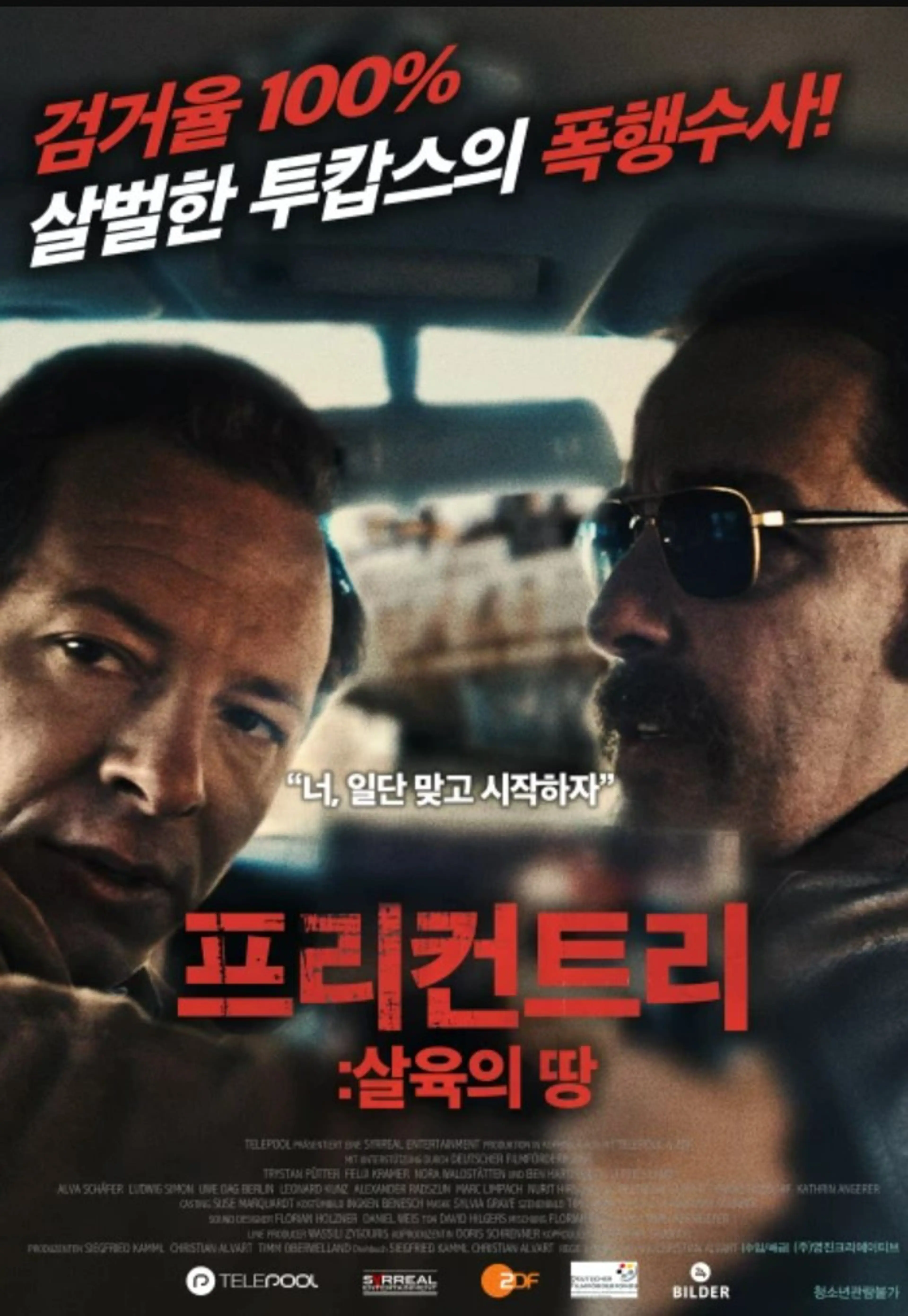 프리 컨트리 - 살육의 땅