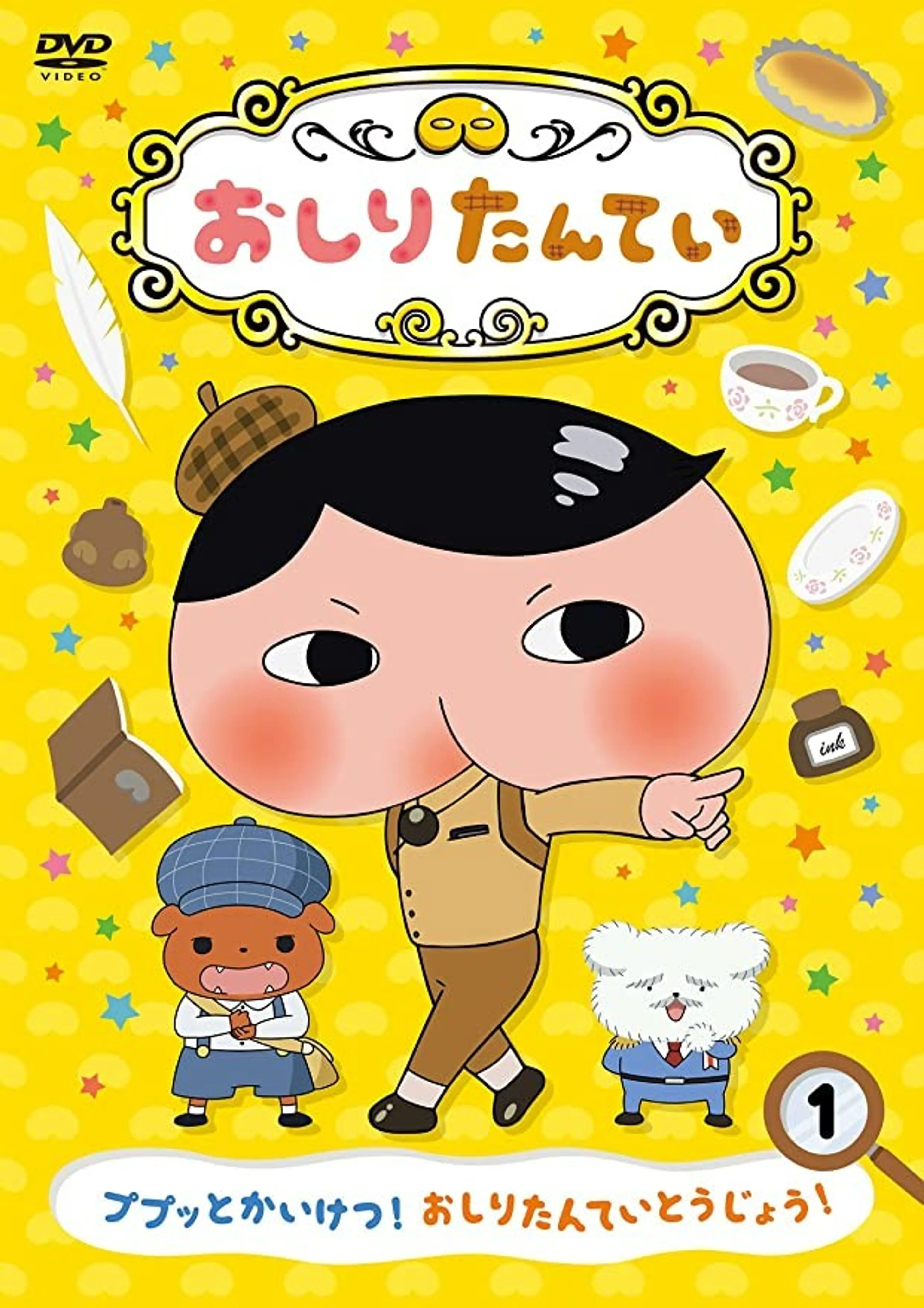 엉덩이 탐정 1기