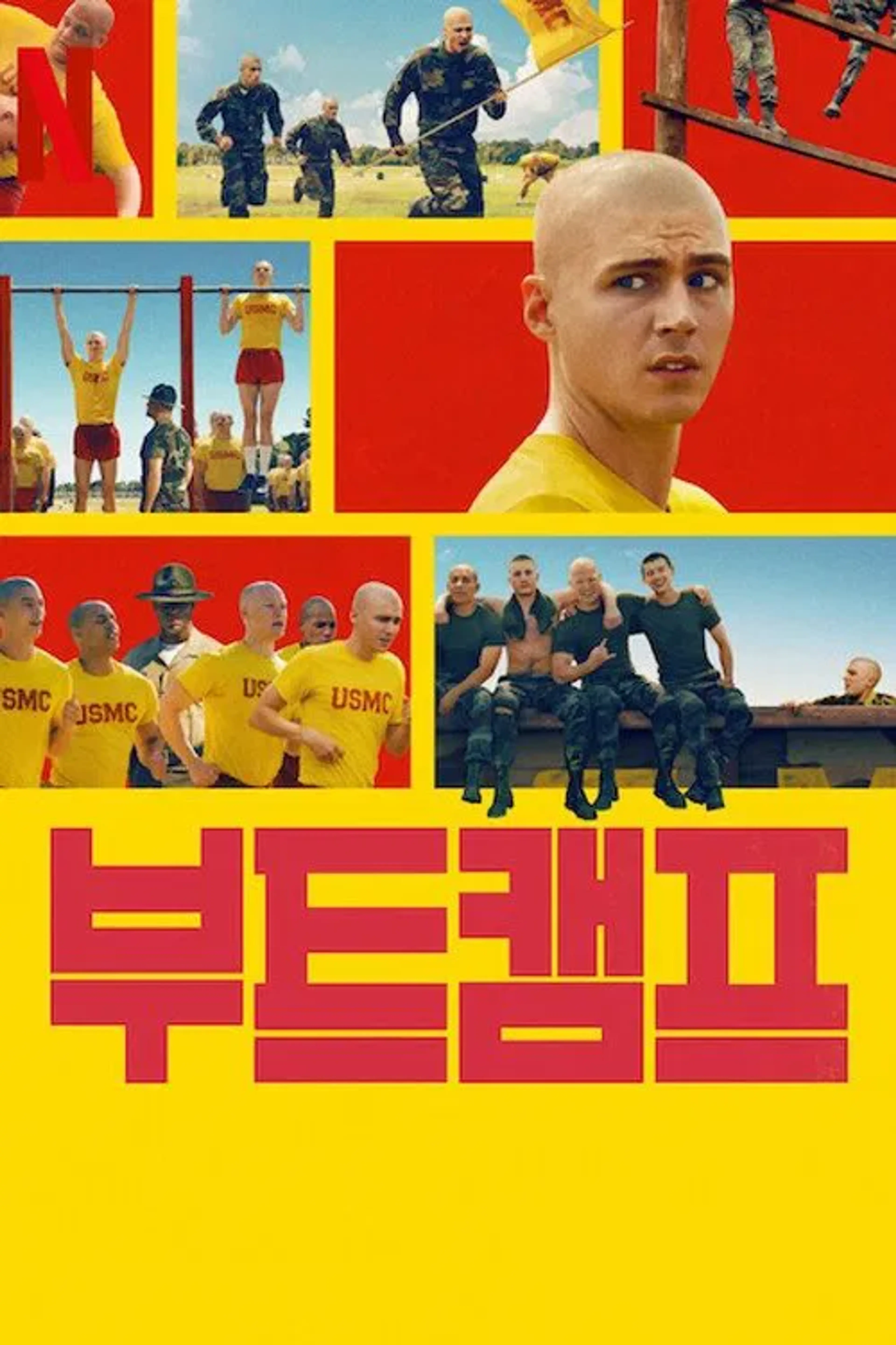 부트캠프