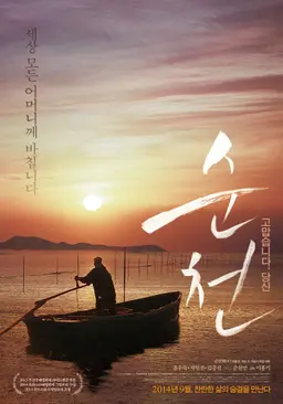 순천