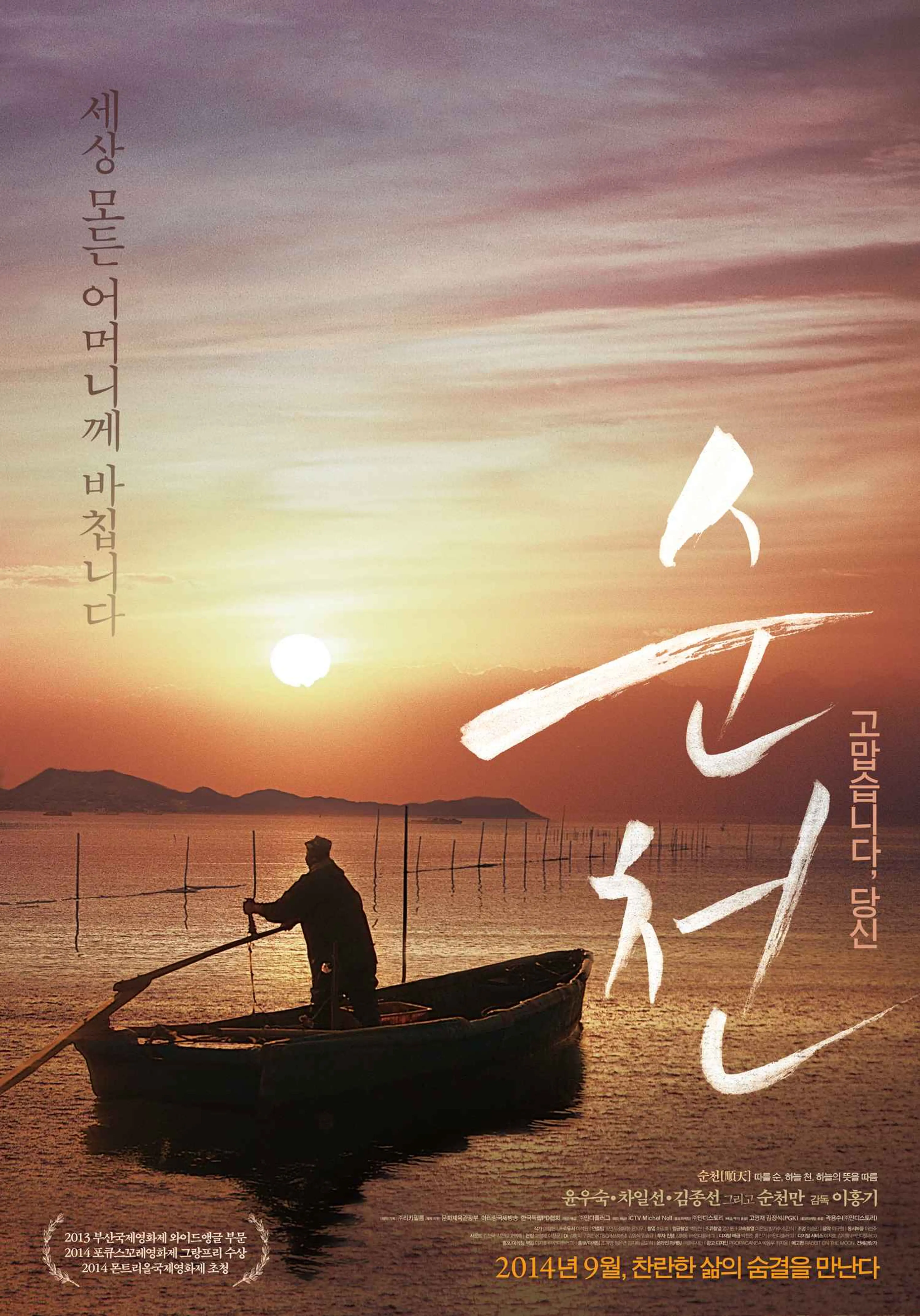 순천