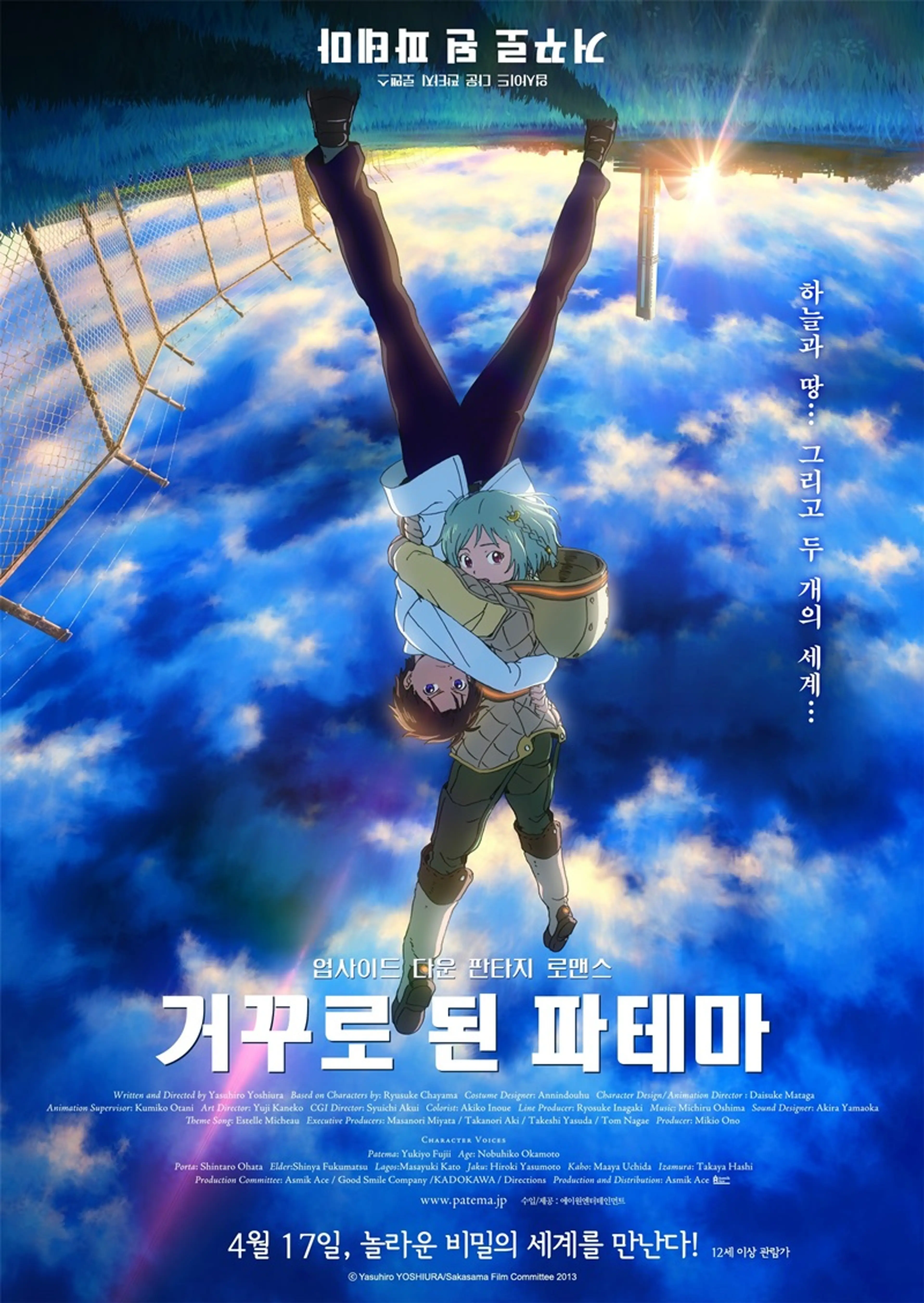 거꾸로 된 파테마