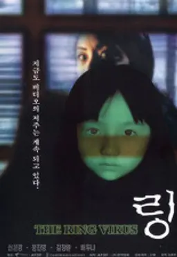 링 바이러스
