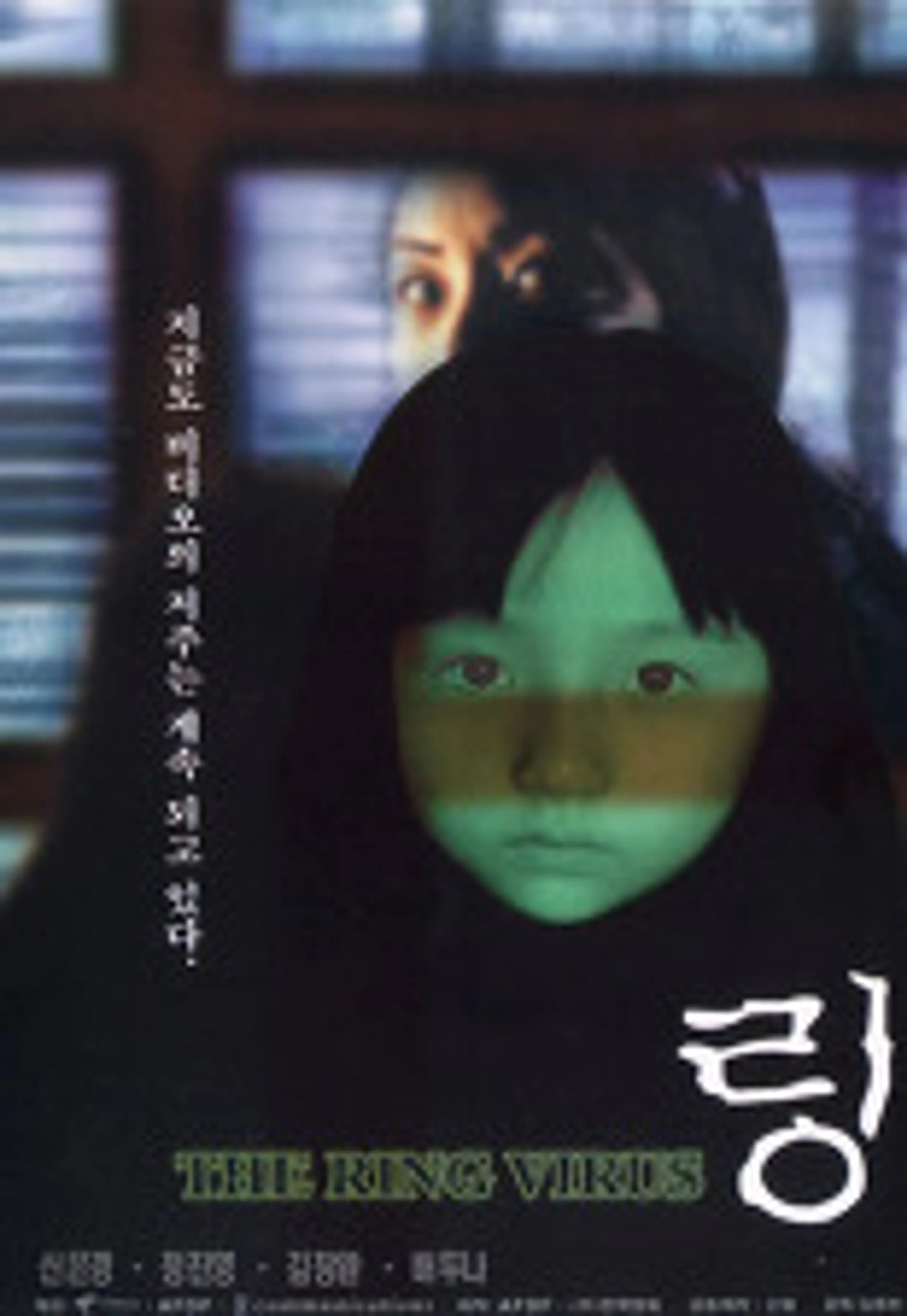 링 바이러스