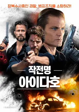 작전명 아이다호