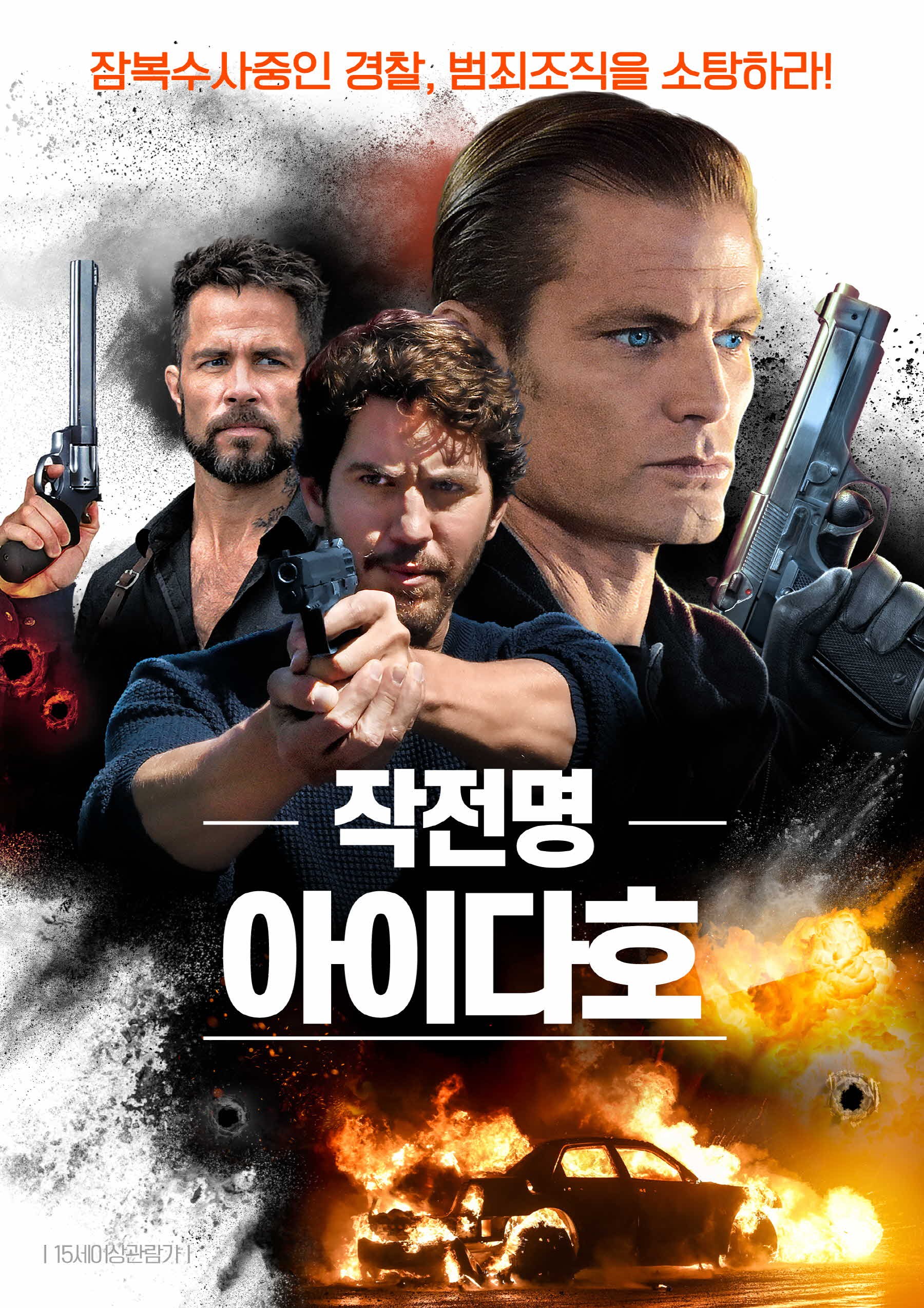 작전명 아이다호