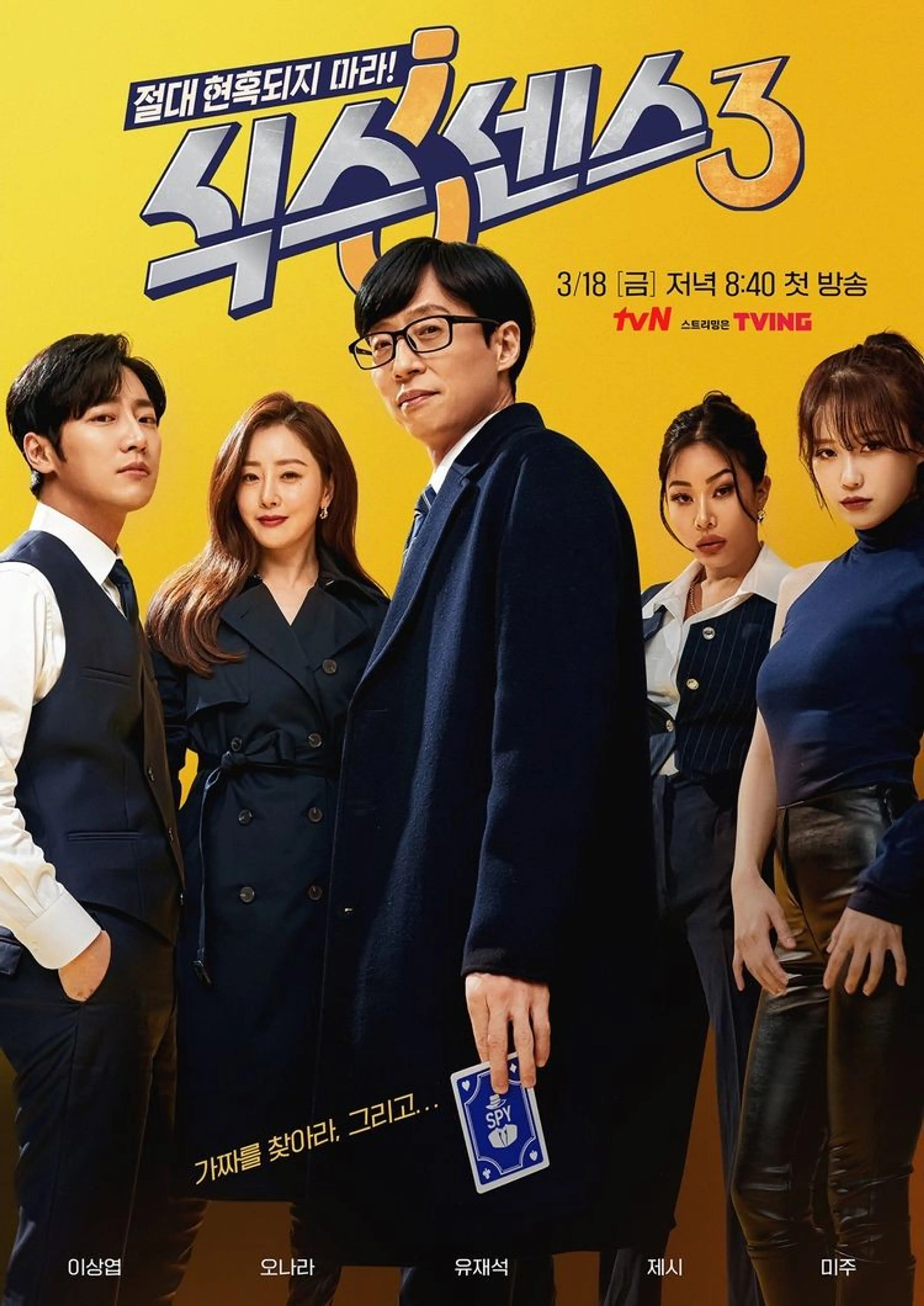 식스센스3