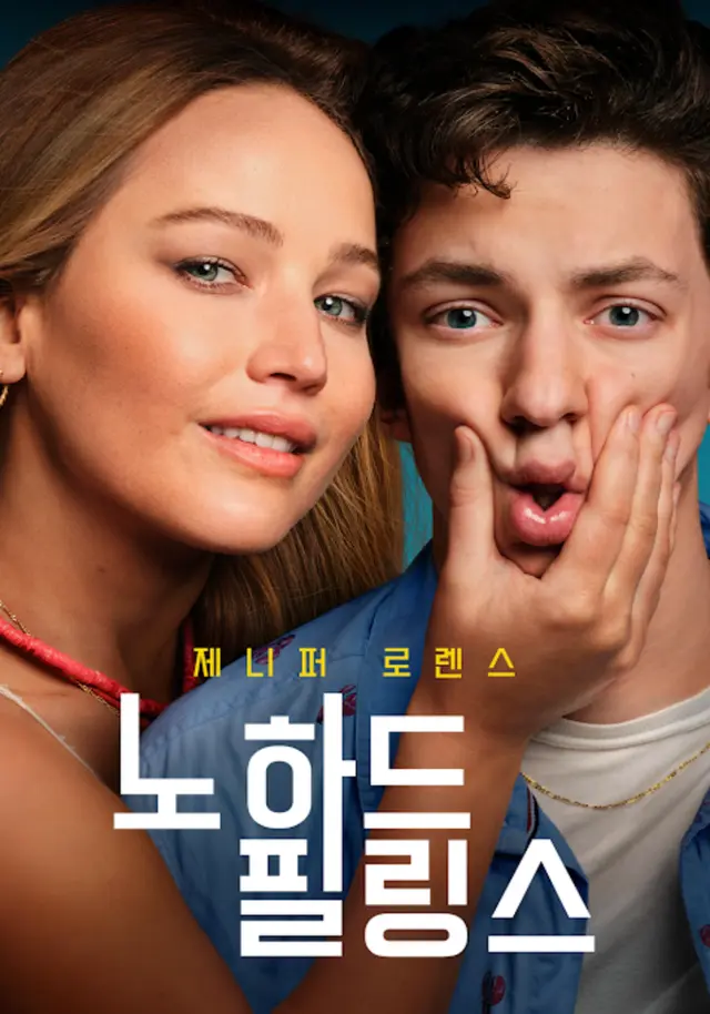 노 하드 필링스