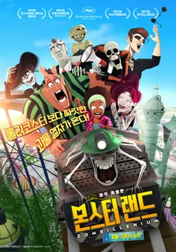 몬스터 랜드