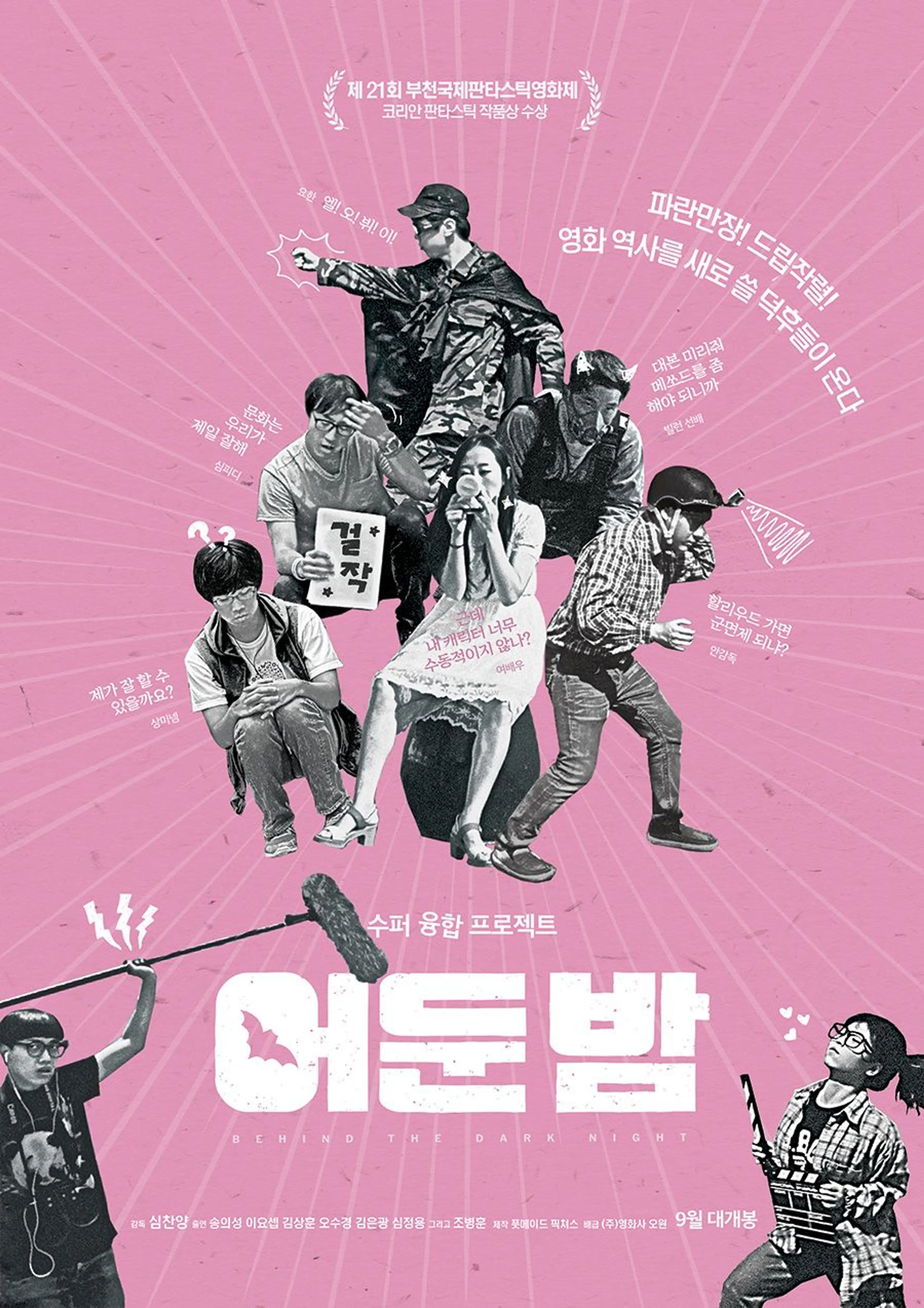 어둔 밤