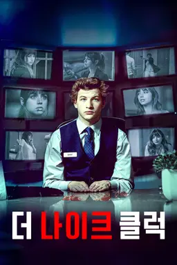 더 나이트 클럭