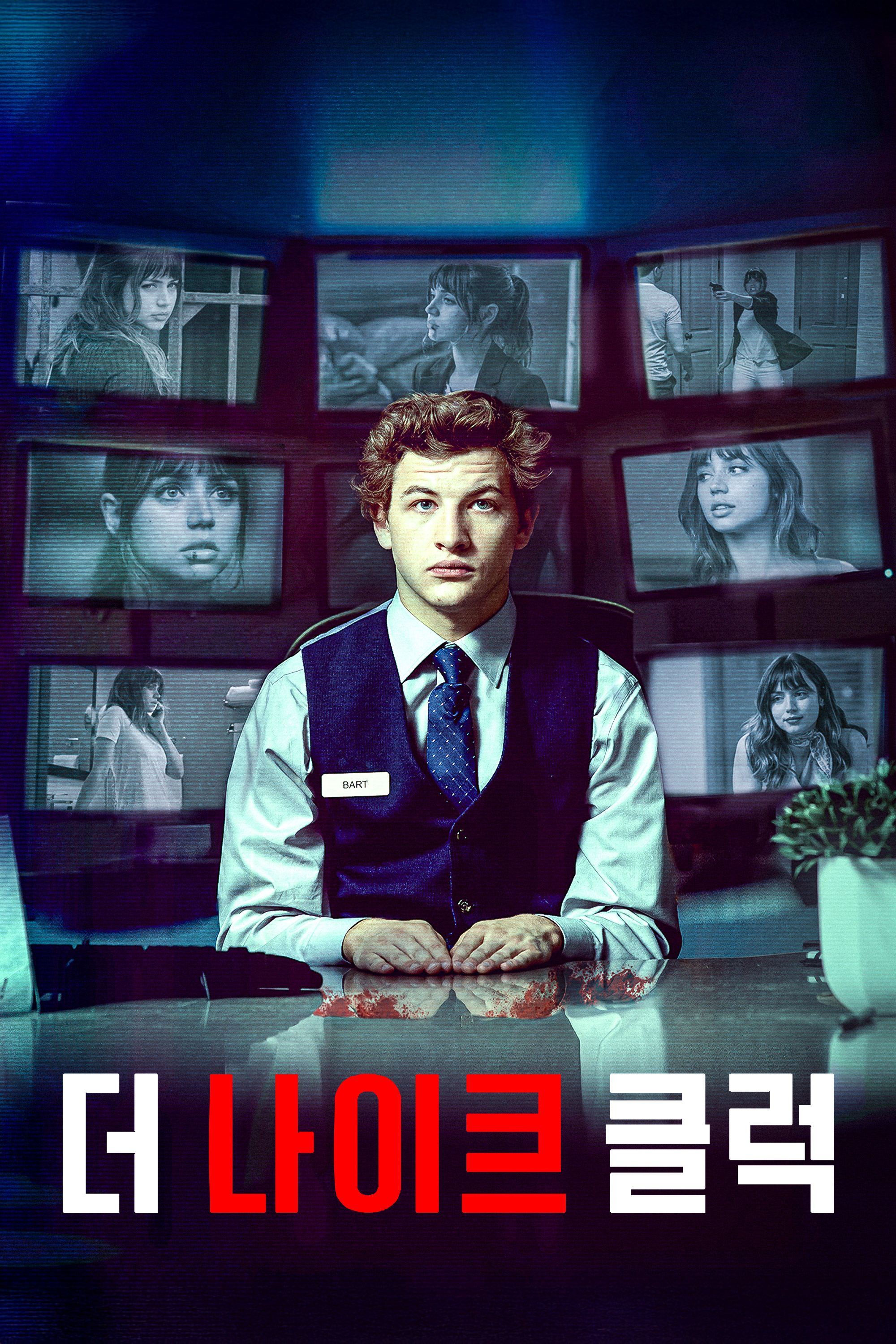 더 나이트 클럭