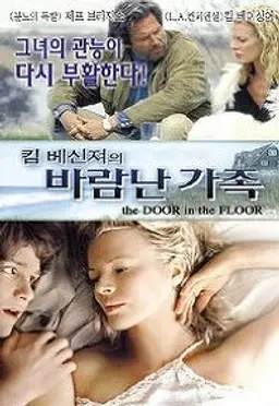 킴 베신져의 바람난 가족