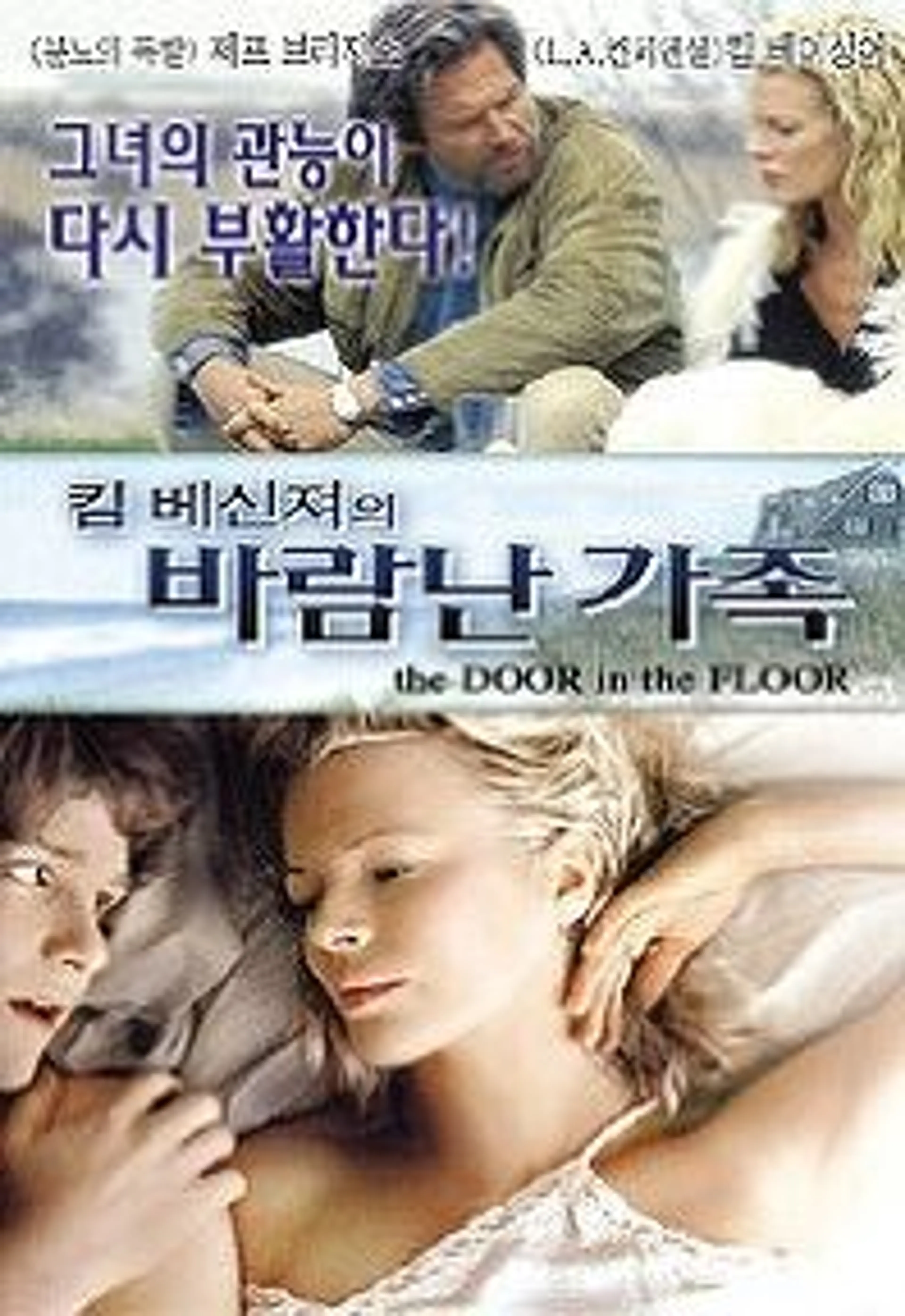 킴 베신져의 바람난 가족