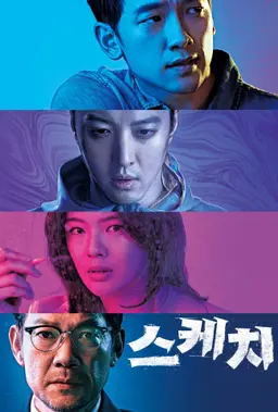 스케치