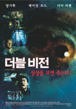 더블 비전