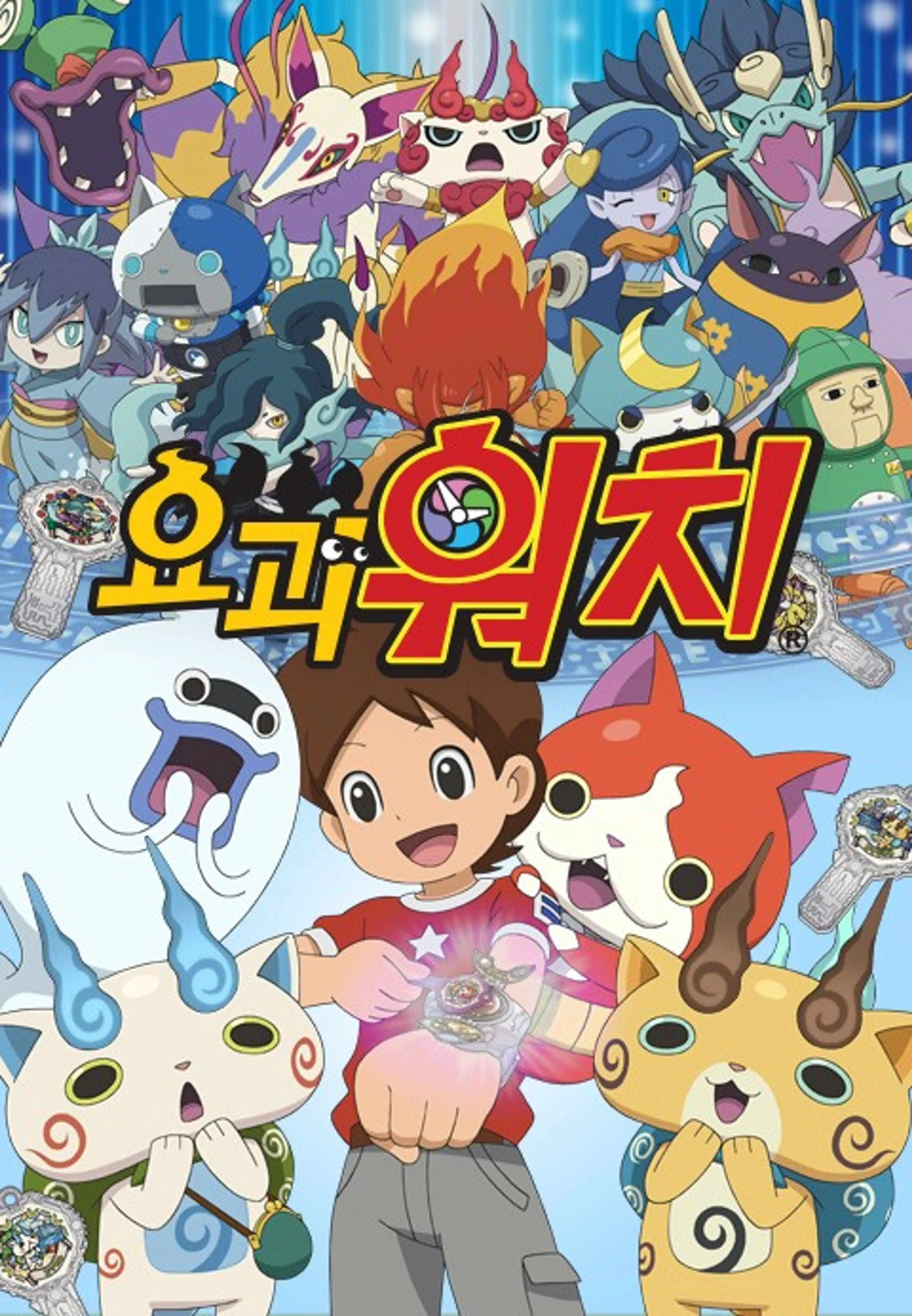 요괴워치5