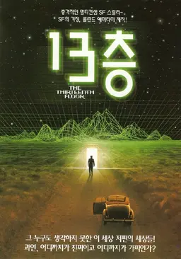 13층