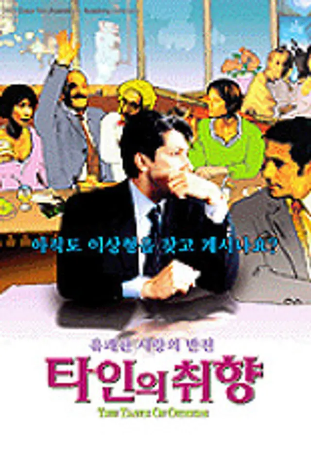 타인의 취향