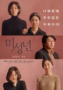 미성년