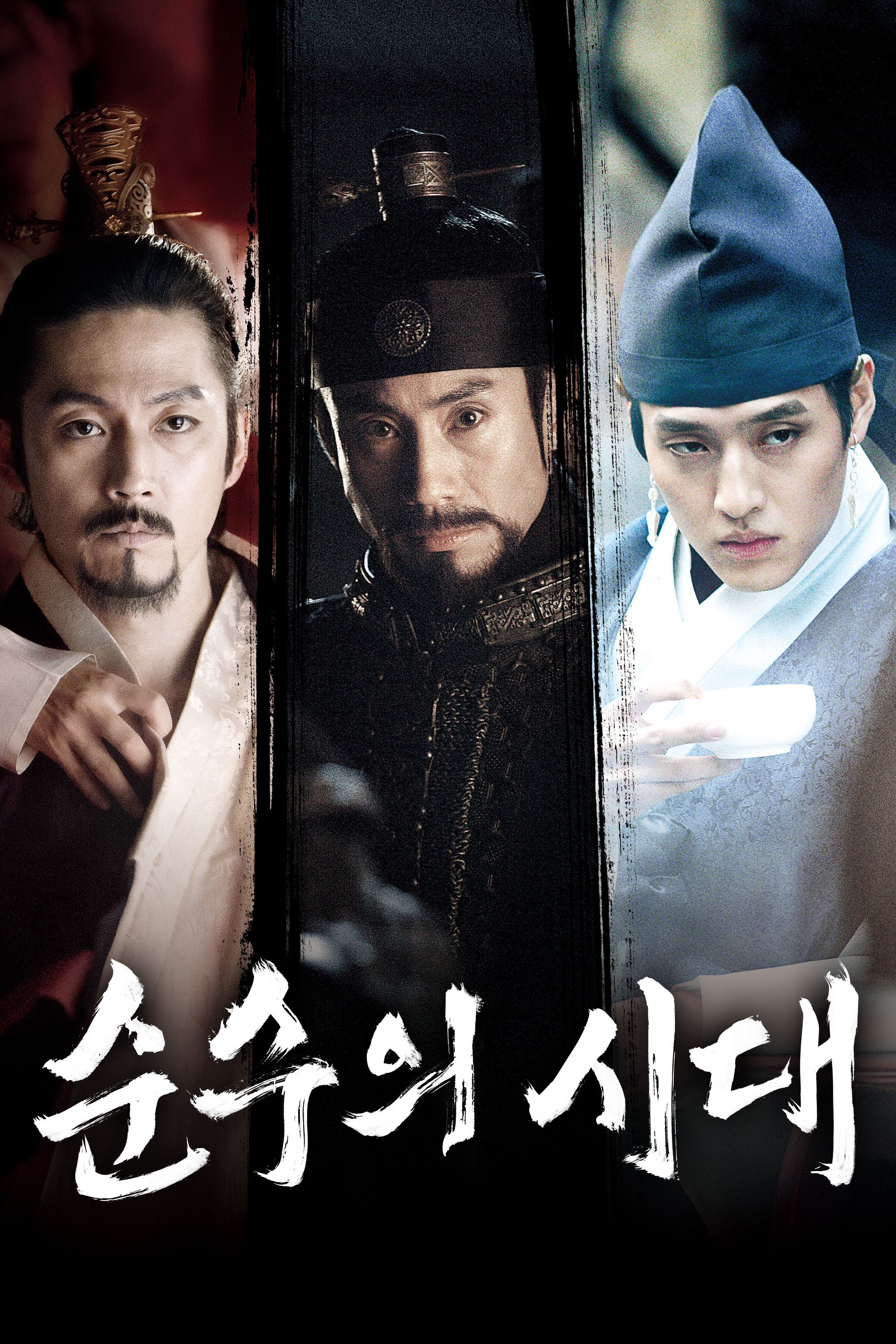 순수의 시대